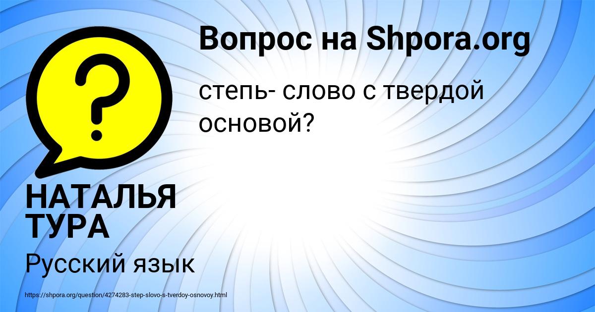 Картинка с текстом вопроса от пользователя НАТАЛЬЯ ТУРА