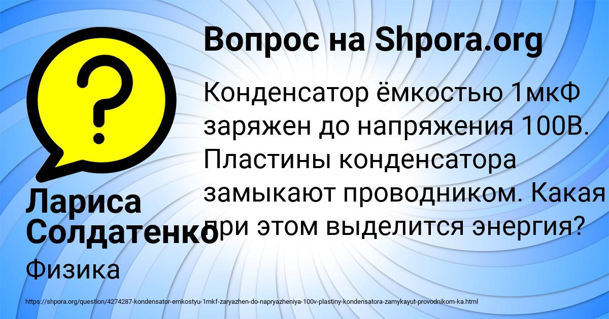 Картинка с текстом вопроса от пользователя Лариса Солдатенко