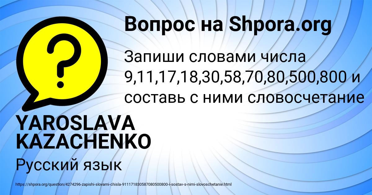 Картинка с текстом вопроса от пользователя YAROSLAVA KAZACHENKO