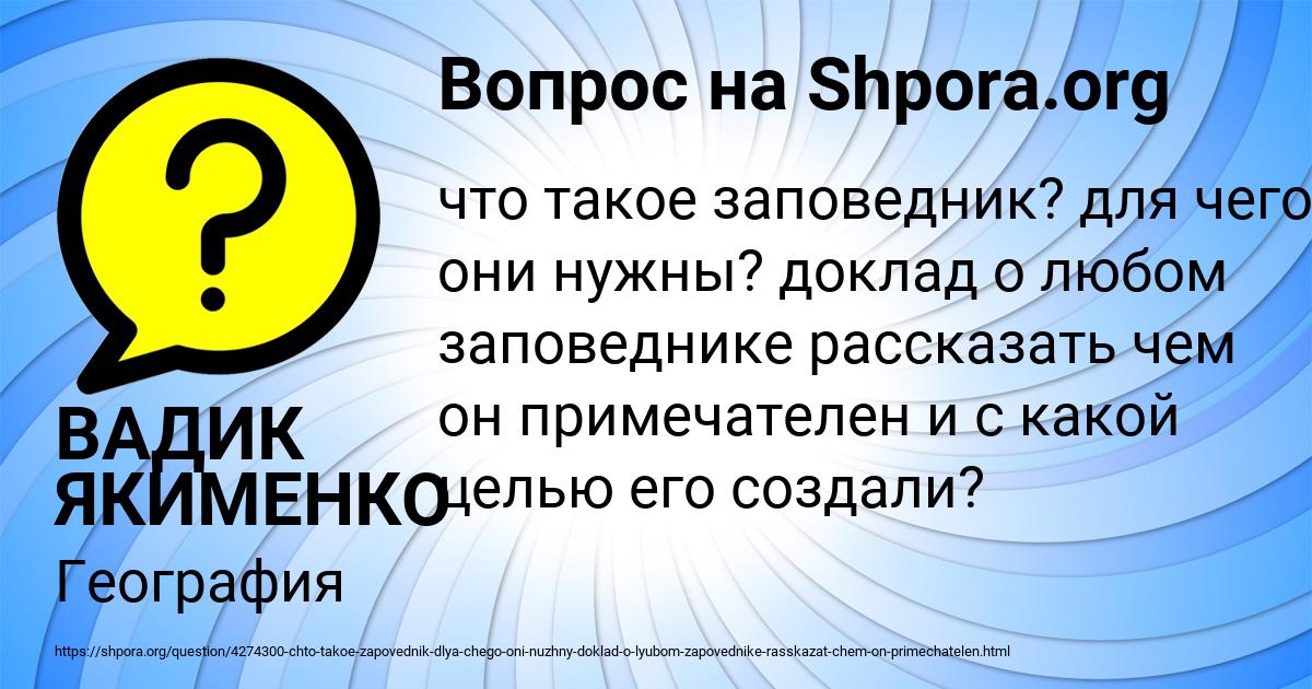 Картинка с текстом вопроса от пользователя ВАДИК ЯКИМЕНКО