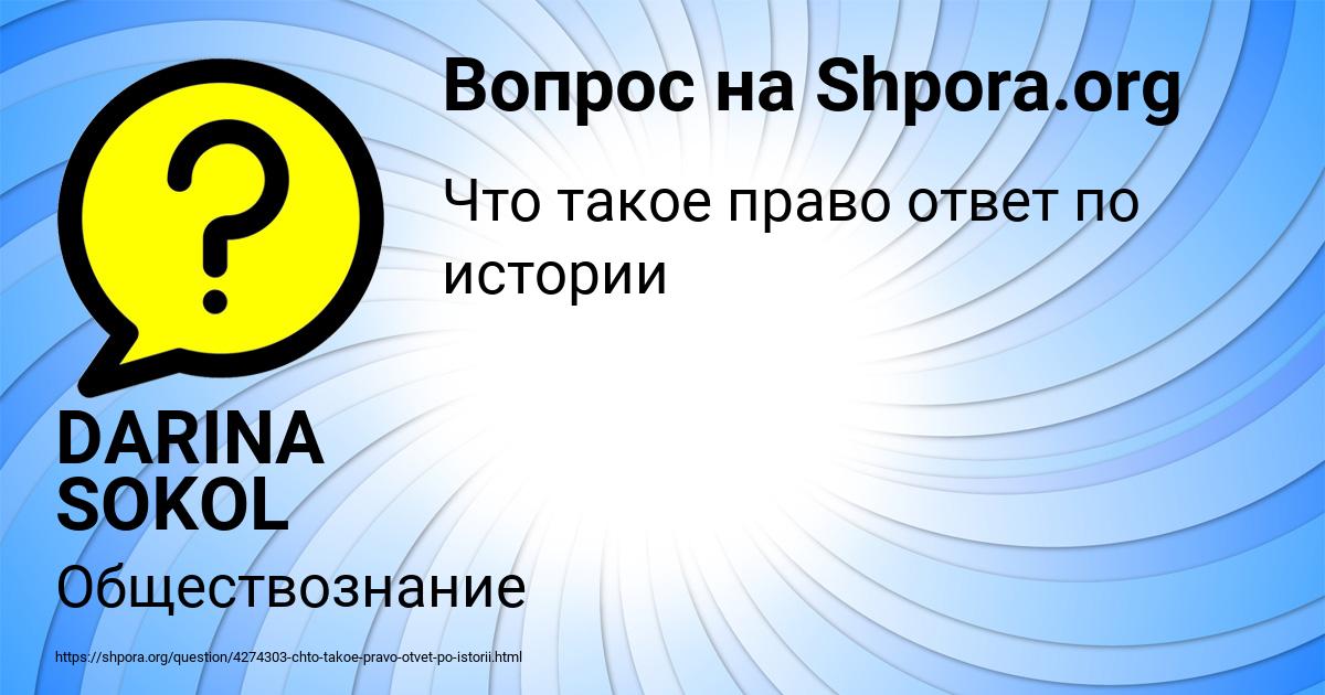 Картинка с текстом вопроса от пользователя DARINA SOKOL
