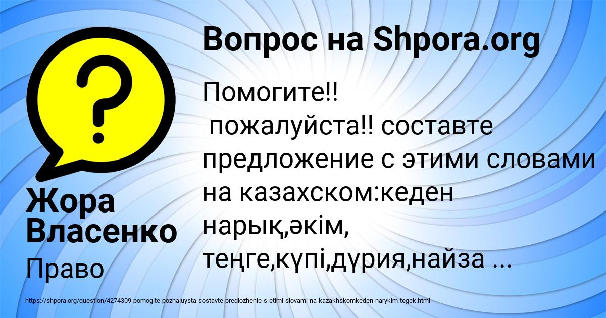 Картинка с текстом вопроса от пользователя Жора Власенко