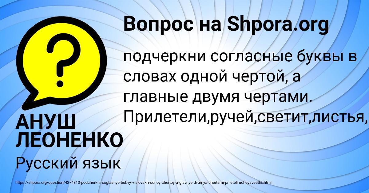 Картинка с текстом вопроса от пользователя АНУШ ЛЕОНЕНКО