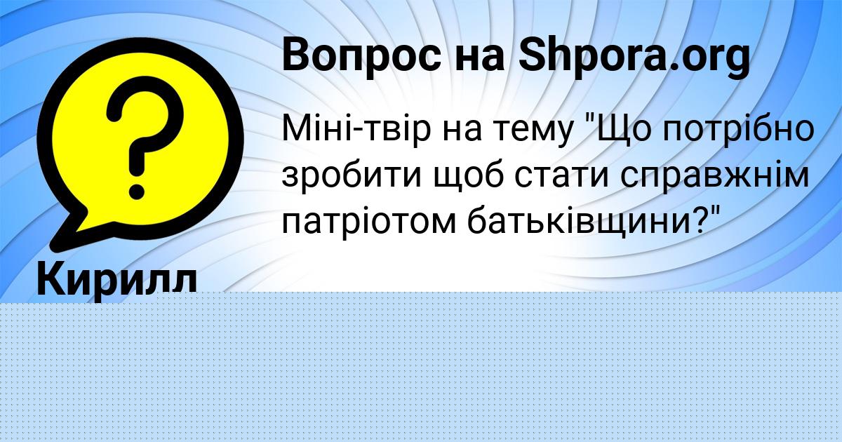 Картинка с текстом вопроса от пользователя Оля Ковальчук