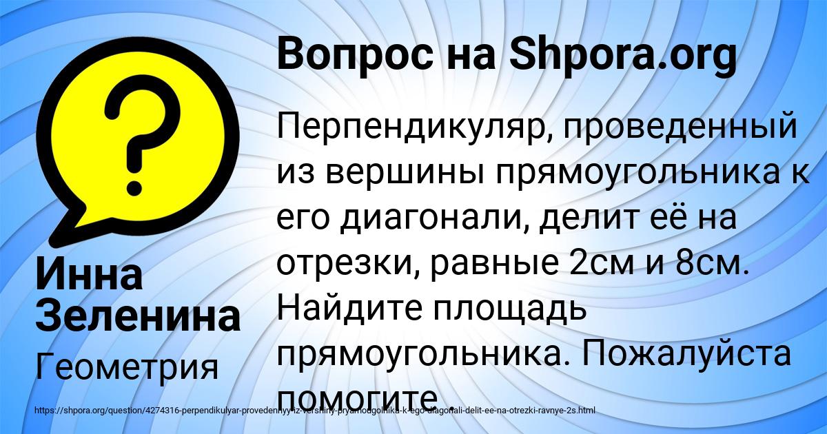 Картинка с текстом вопроса от пользователя Инна Зеленина