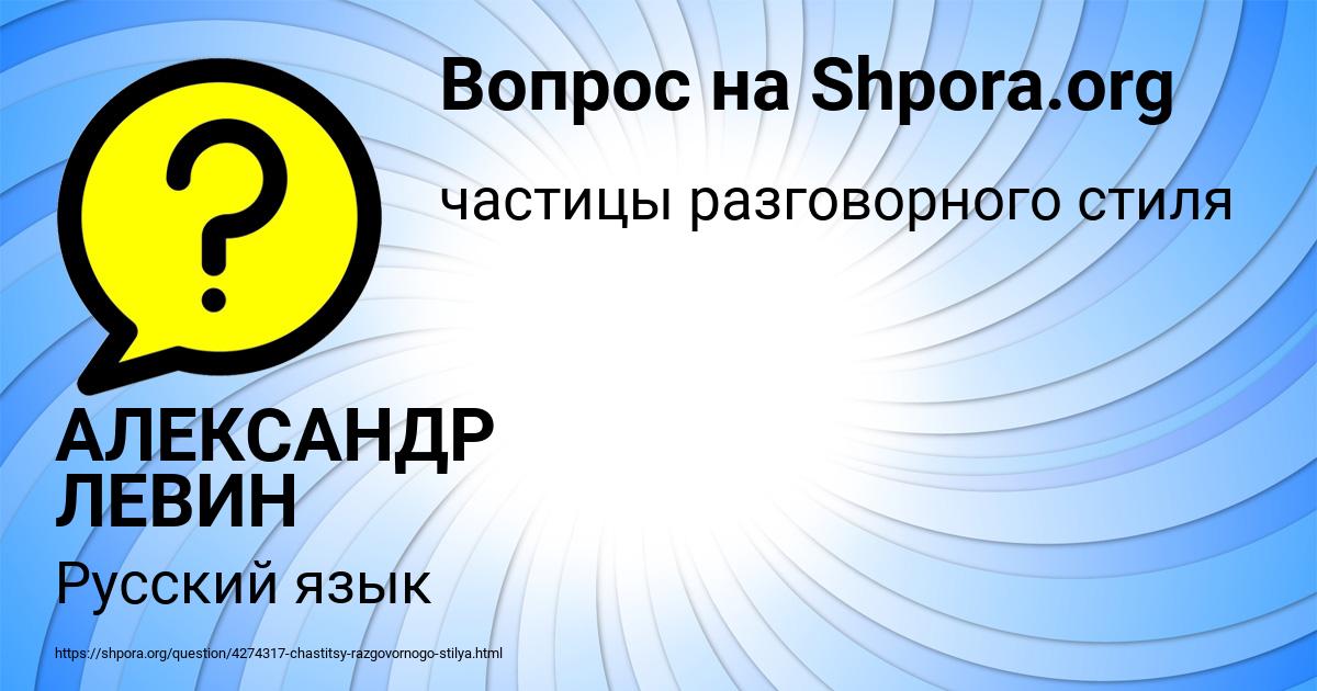 Картинка с текстом вопроса от пользователя АЛЕКСАНДР ЛЕВИН
