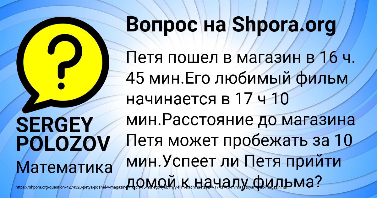 Картинка с текстом вопроса от пользователя SERGEY POLOZOV