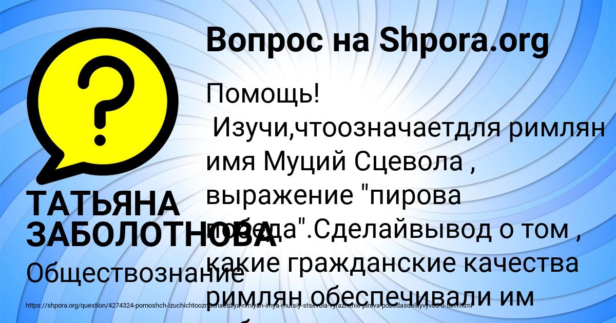 Картинка с текстом вопроса от пользователя ТАТЬЯНА ЗАБОЛОТНОВА
