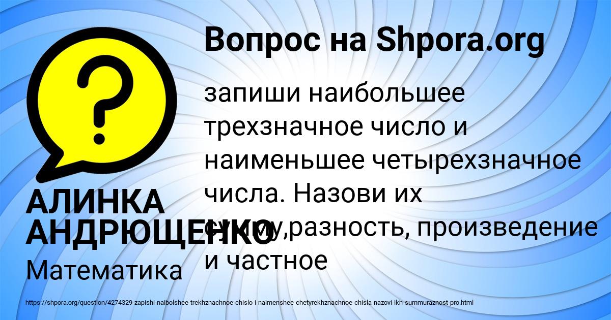 Картинка с текстом вопроса от пользователя АЛИНКА АНДРЮЩЕНКО
