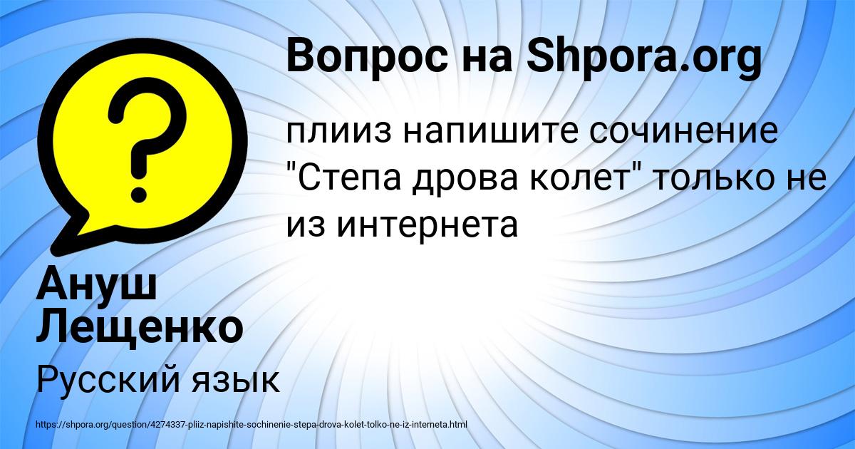 Картинка с текстом вопроса от пользователя Ануш Лещенко