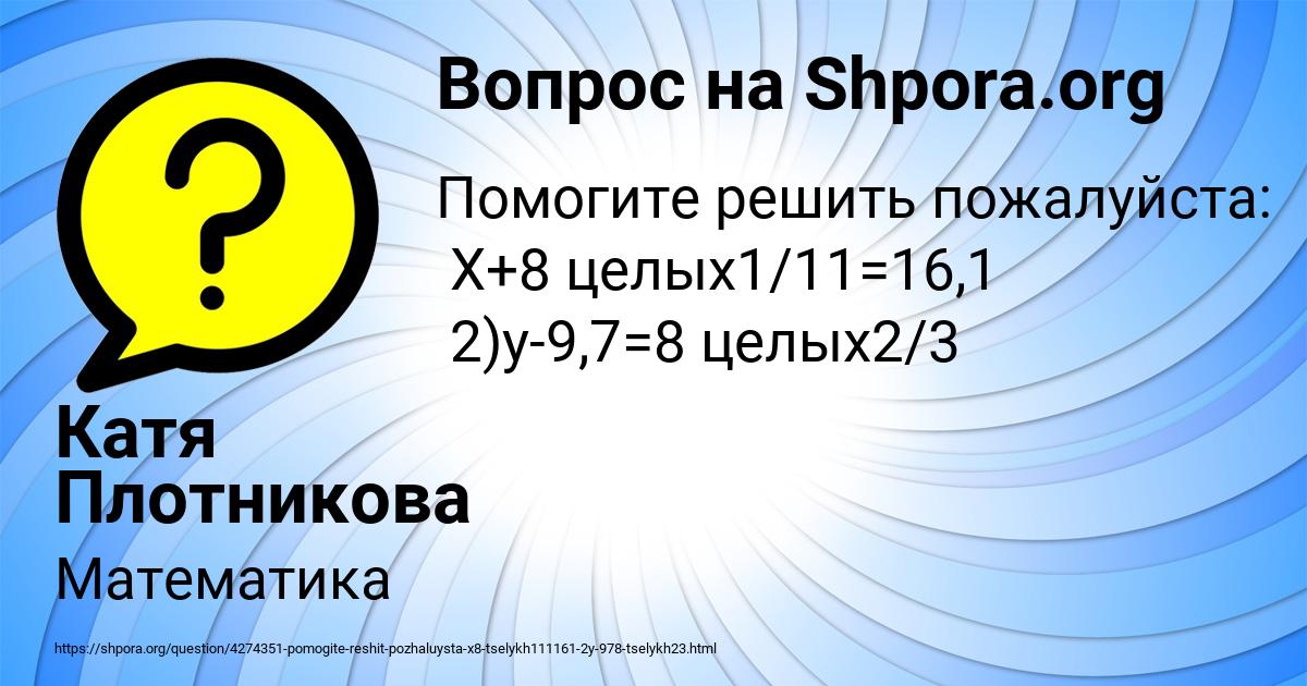 Картинка с текстом вопроса от пользователя Катя Плотникова