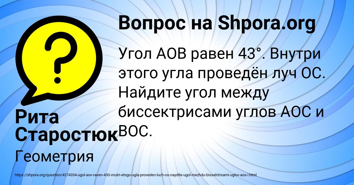 Картинка с текстом вопроса от пользователя Рита Старостюк