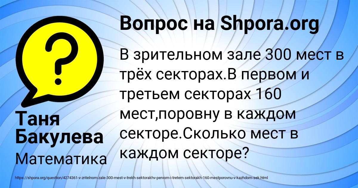 Картинка с текстом вопроса от пользователя Таня Бакулева