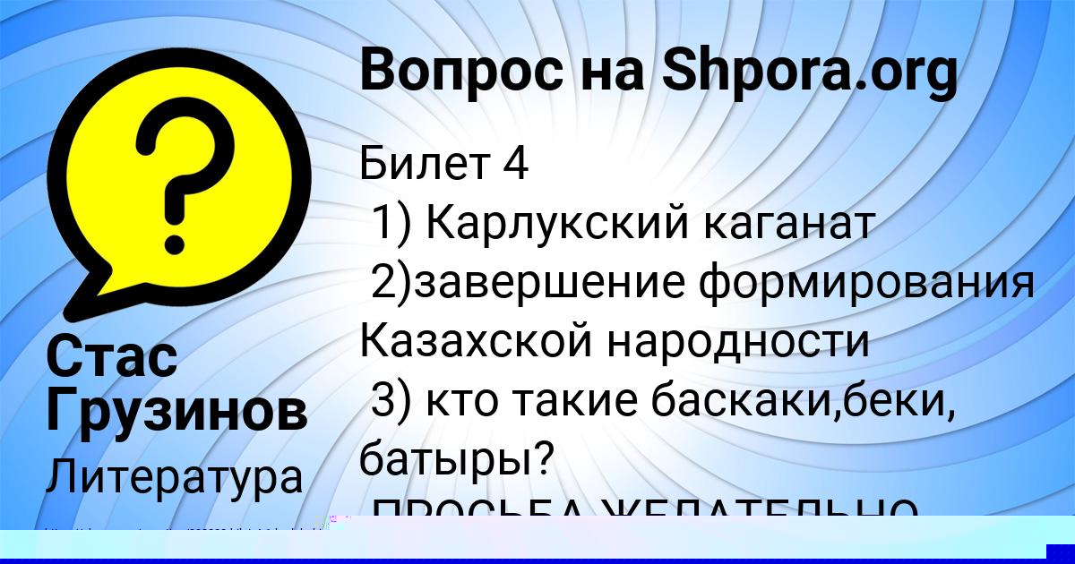 Картинка с текстом вопроса от пользователя ULYANA PANYUTINA