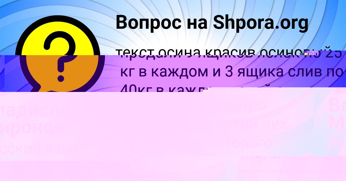 Картинка с текстом вопроса от пользователя Владислав Миронов