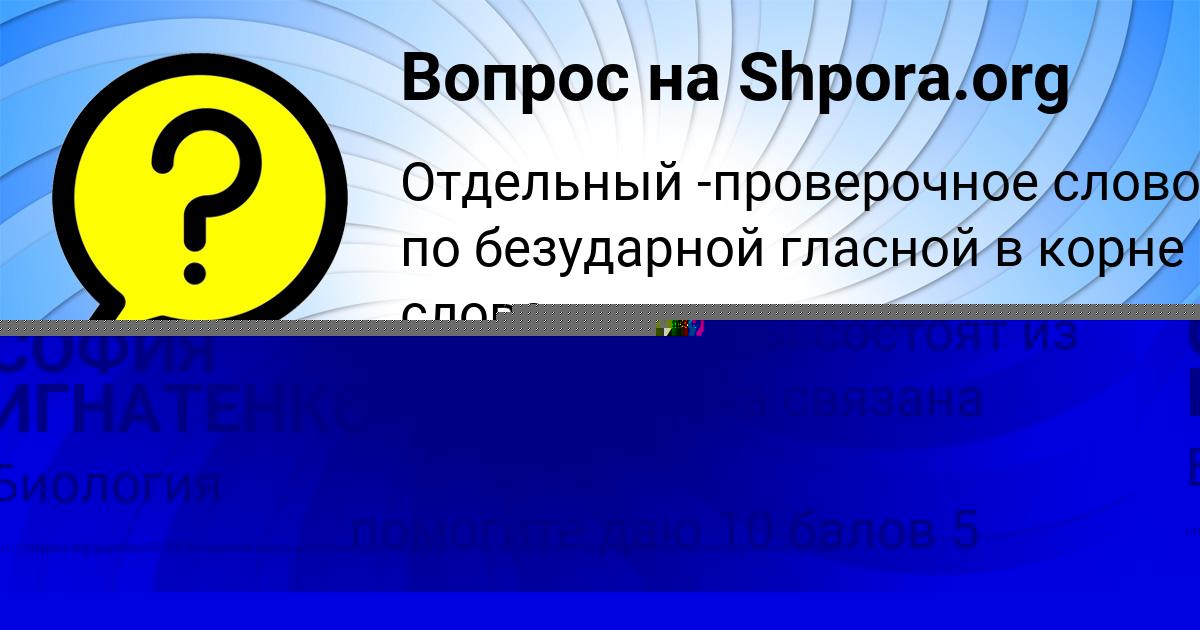 Картинка с текстом вопроса от пользователя ГОША ФИЛИПЕНКО