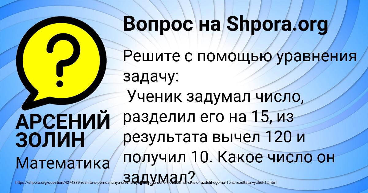 Картинка с текстом вопроса от пользователя АРСЕНИЙ ЗОЛИН