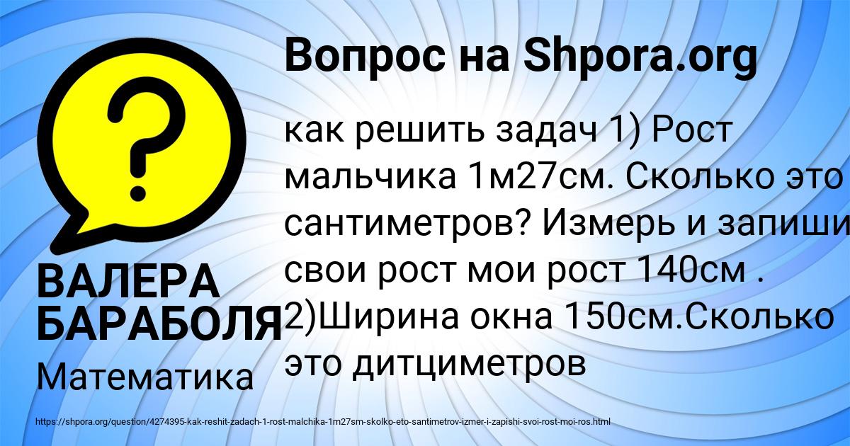 Картинка с текстом вопроса от пользователя ВАЛЕРА БАРАБОЛЯ