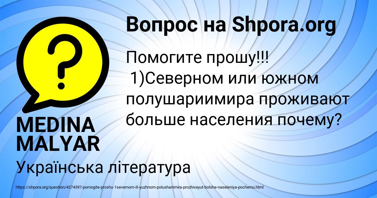 Картинка с текстом вопроса от пользователя MEDINA MALYAR