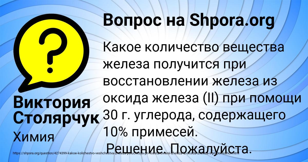 Картинка с текстом вопроса от пользователя Виктория Столярчук