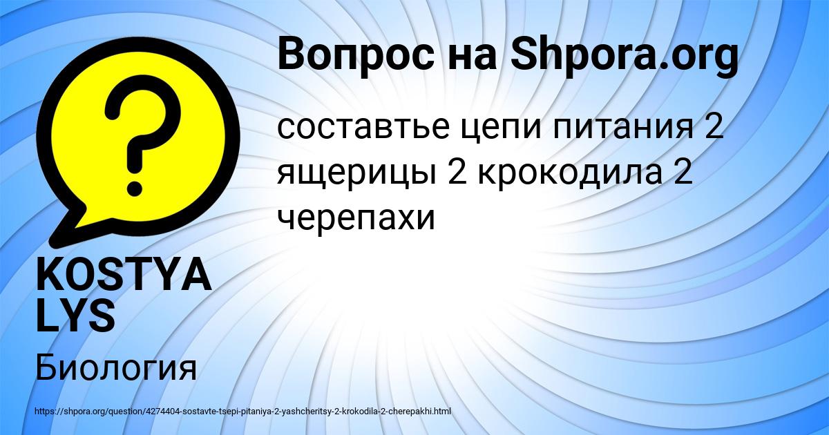 Картинка с текстом вопроса от пользователя KOSTYA LYS