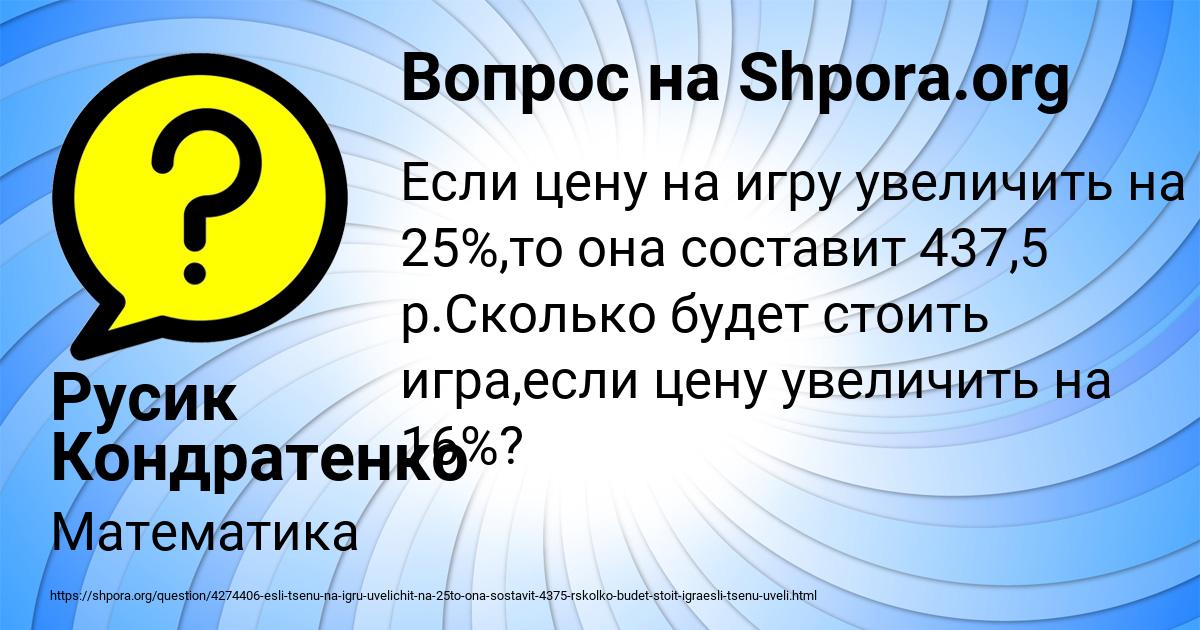 Картинка с текстом вопроса от пользователя Русик Кондратенко
