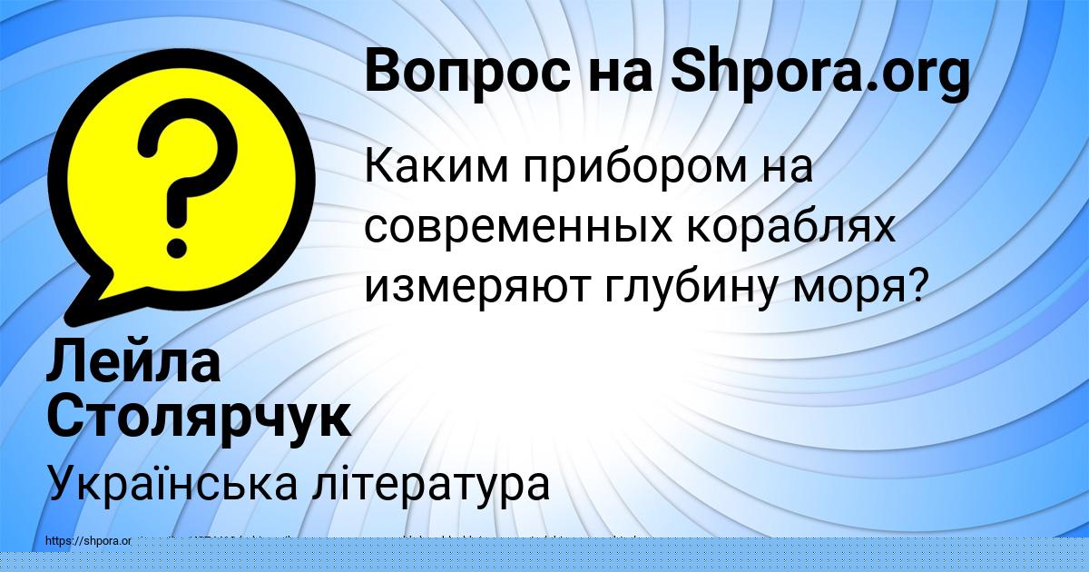 Картинка с текстом вопроса от пользователя Лейла Столярчук
