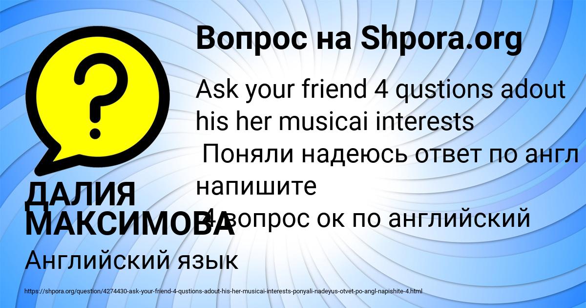 Картинка с текстом вопроса от пользователя ДАЛИЯ МАКСИМОВА