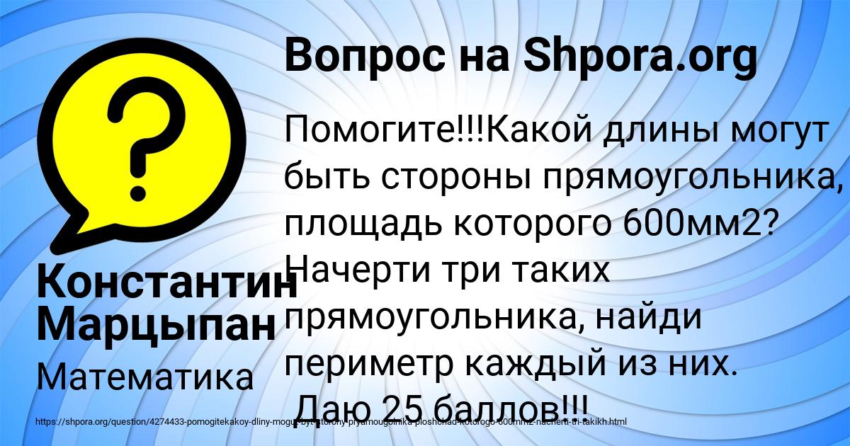 Картинка с текстом вопроса от пользователя Константин Марцыпан