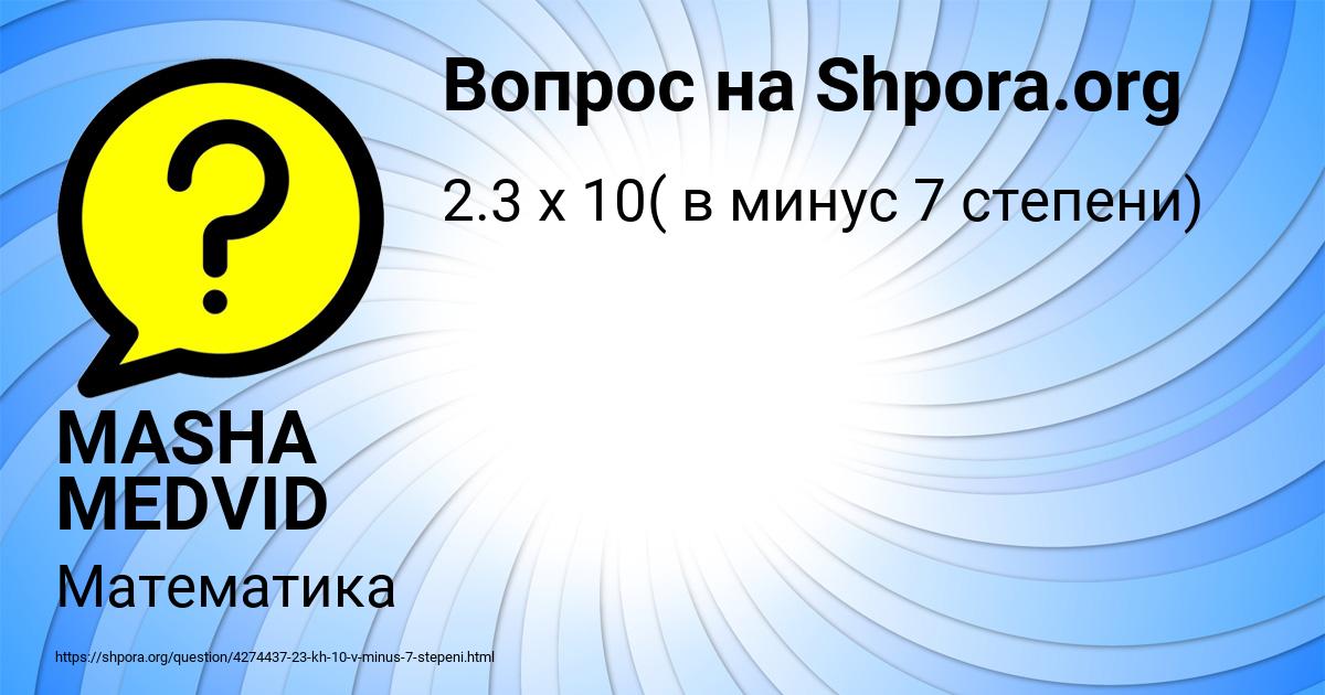 Картинка с текстом вопроса от пользователя MASHA MEDVID