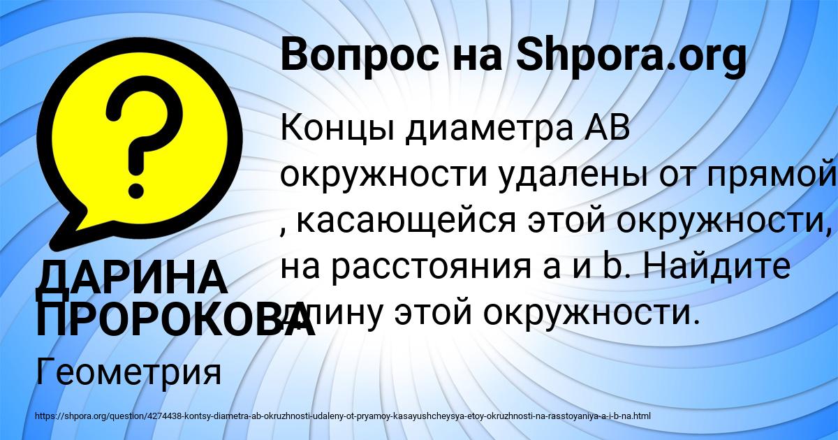Картинка с текстом вопроса от пользователя ДАРИНА ПРОРОКОВА