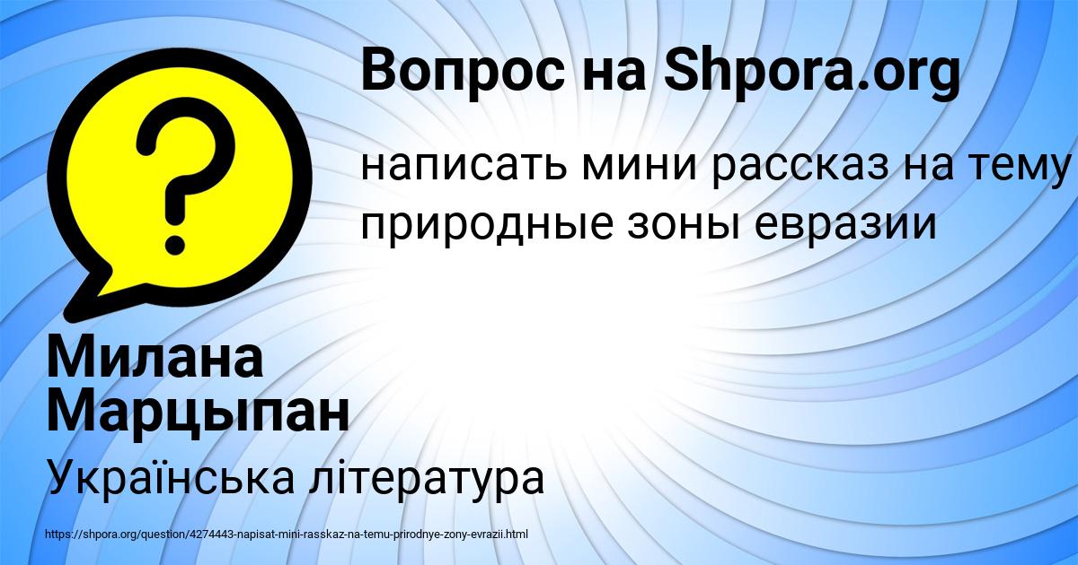 Картинка с текстом вопроса от пользователя Милана Марцыпан