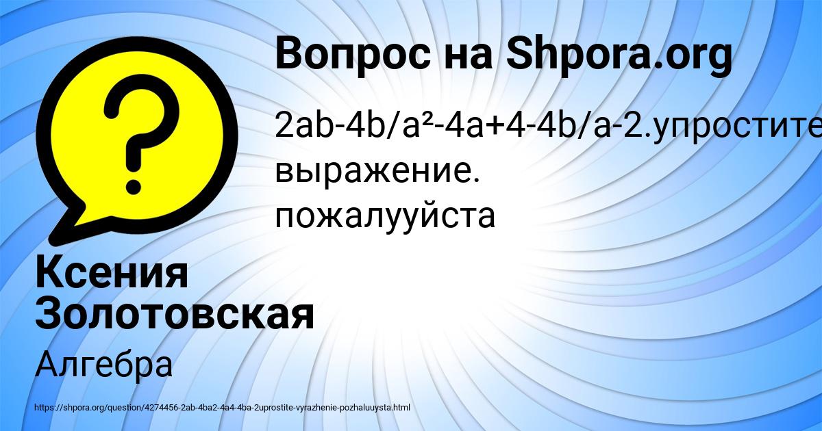 Картинка с текстом вопроса от пользователя Ксения Золотовская