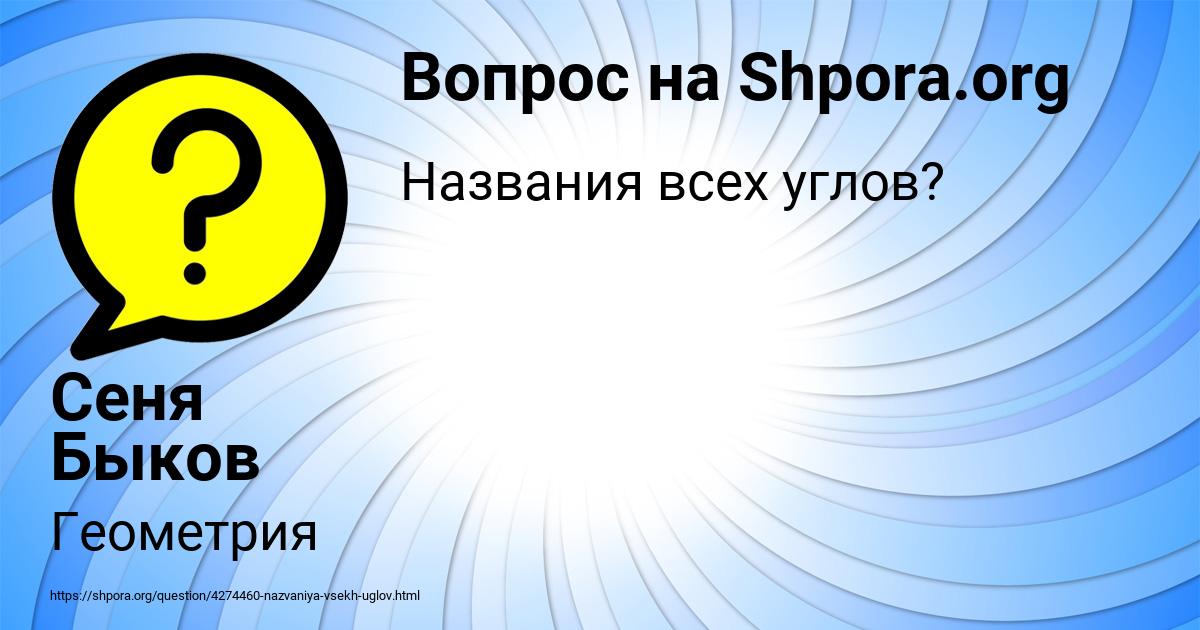 Картинка с текстом вопроса от пользователя Сеня Быков