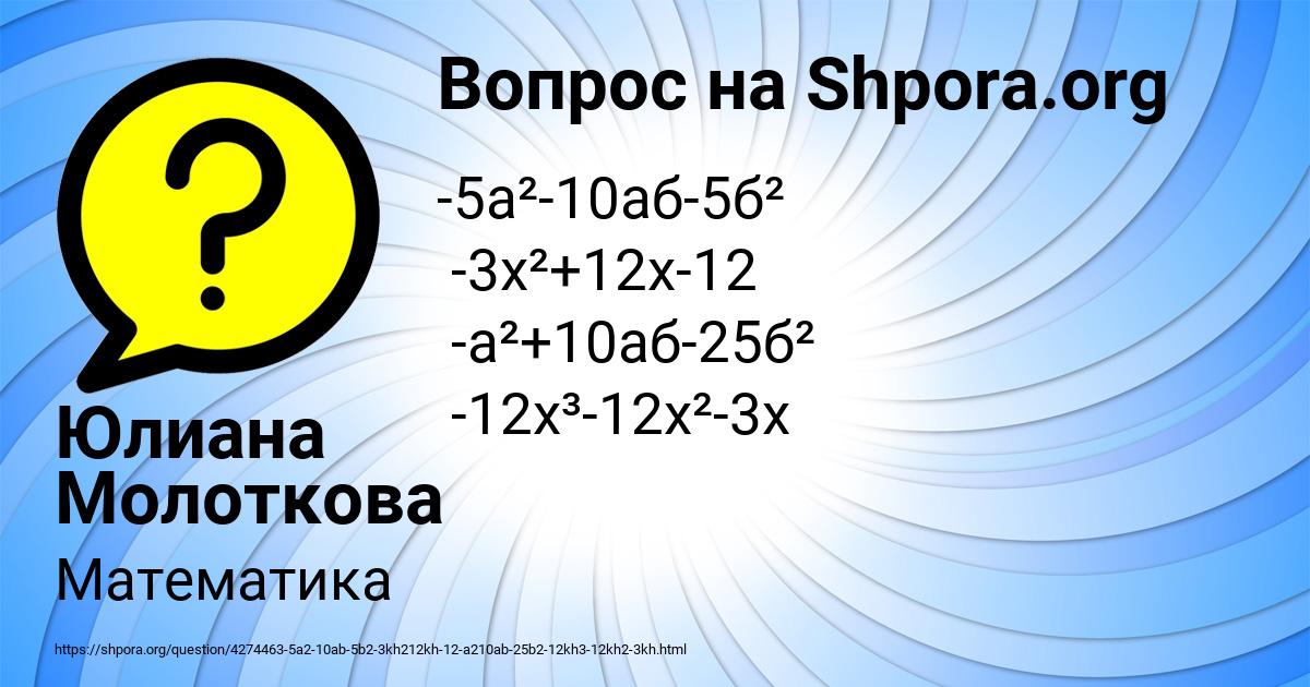 Картинка с текстом вопроса от пользователя Юлиана Молоткова