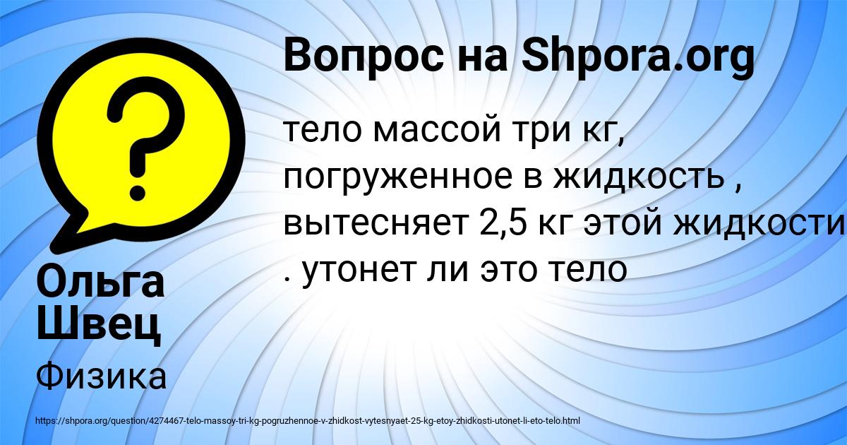 Картинка с текстом вопроса от пользователя Ольга Швец