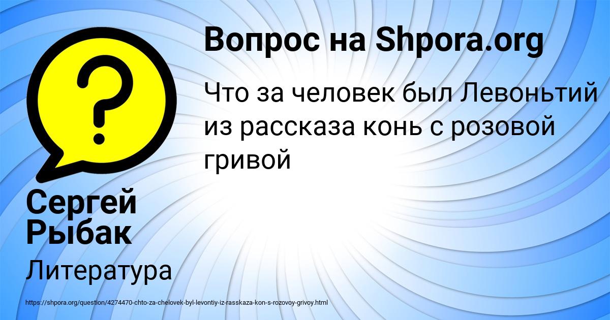 Картинка с текстом вопроса от пользователя Сергей Рыбак
