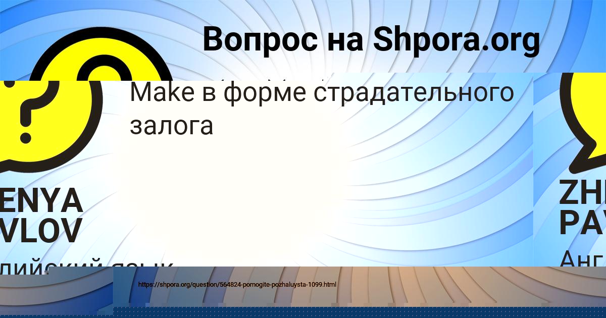 Картинка с текстом вопроса от пользователя ZHENYA PAVLOV