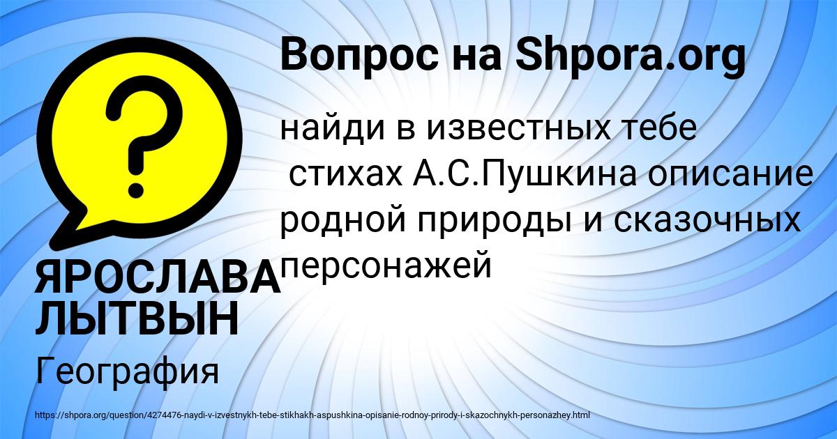 Картинка с текстом вопроса от пользователя ЯРОСЛАВА ЛЫТВЫН