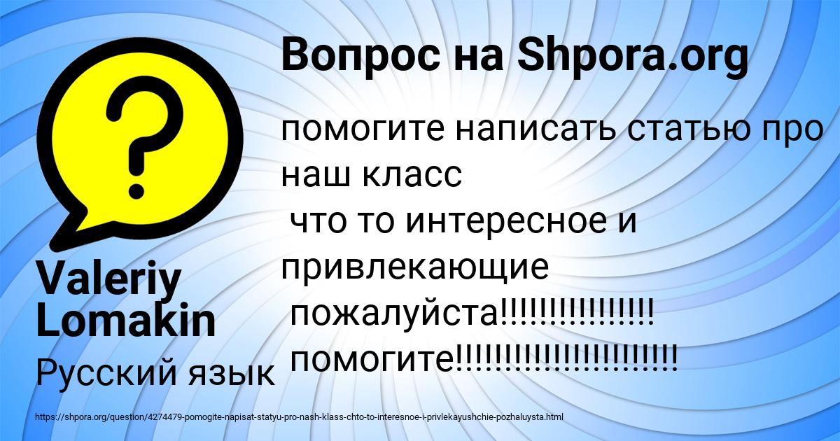 Картинка с текстом вопроса от пользователя Valeriy Lomakin