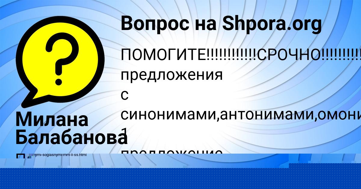 Картинка с текстом вопроса от пользователя Милана Балабанова