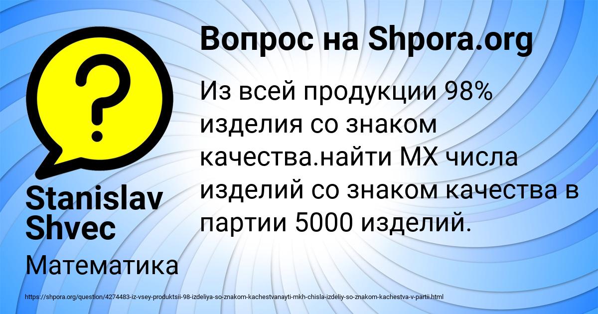 Картинка с текстом вопроса от пользователя Stanislav Shvec