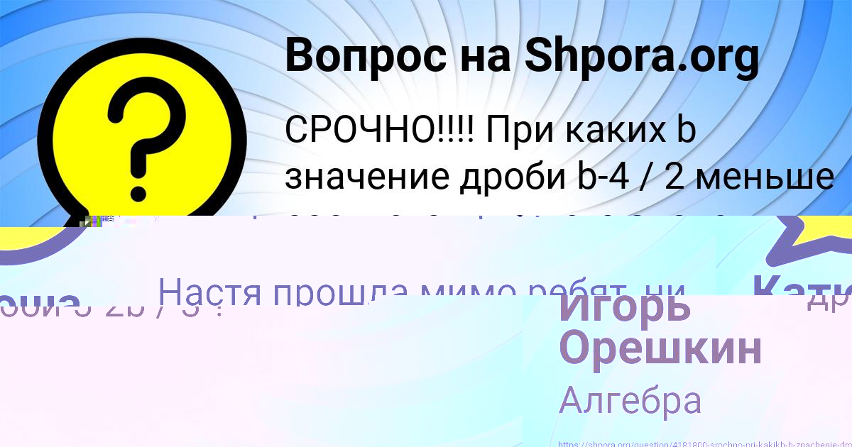 Картинка с текстом вопроса от пользователя Катюша Швец