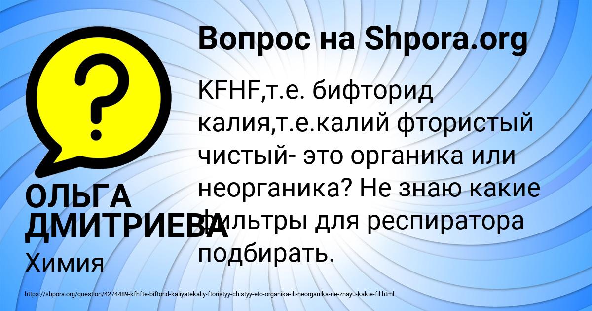 Картинка с текстом вопроса от пользователя ОЛЬГА ДМИТРИЕВА