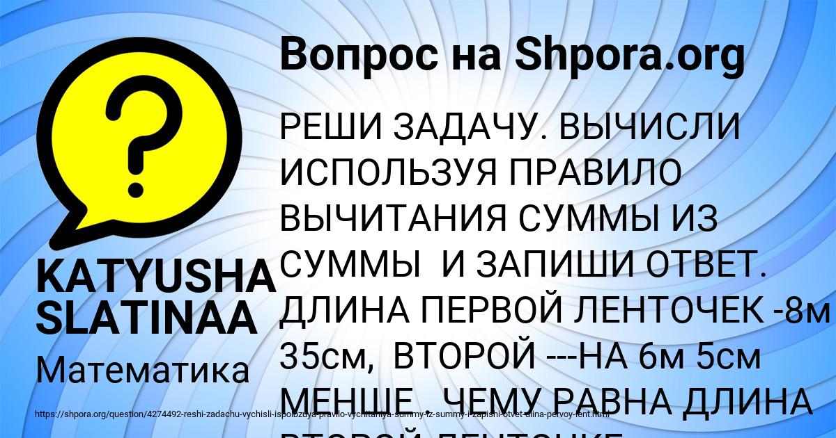 Картинка с текстом вопроса от пользователя KATYUSHA SLATINAA