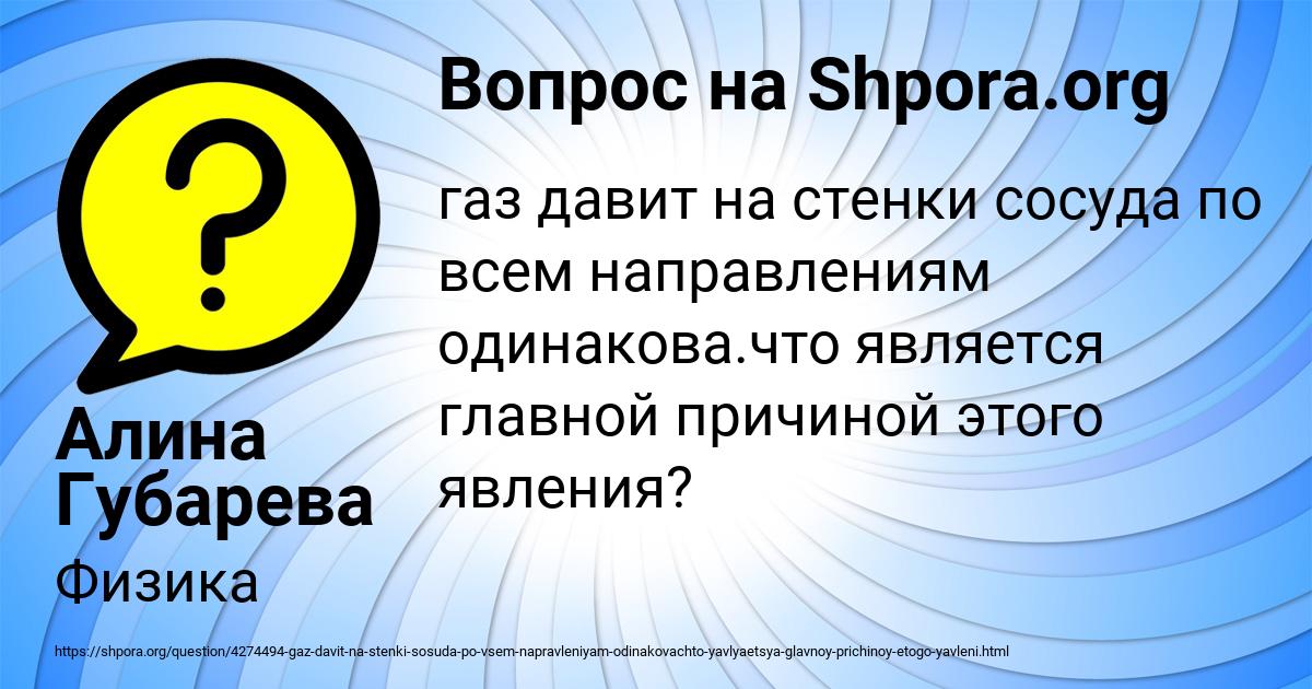 Картинка с текстом вопроса от пользователя Алина Губарева