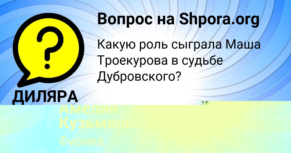 Картинка с текстом вопроса от пользователя Амелия Кузьменко