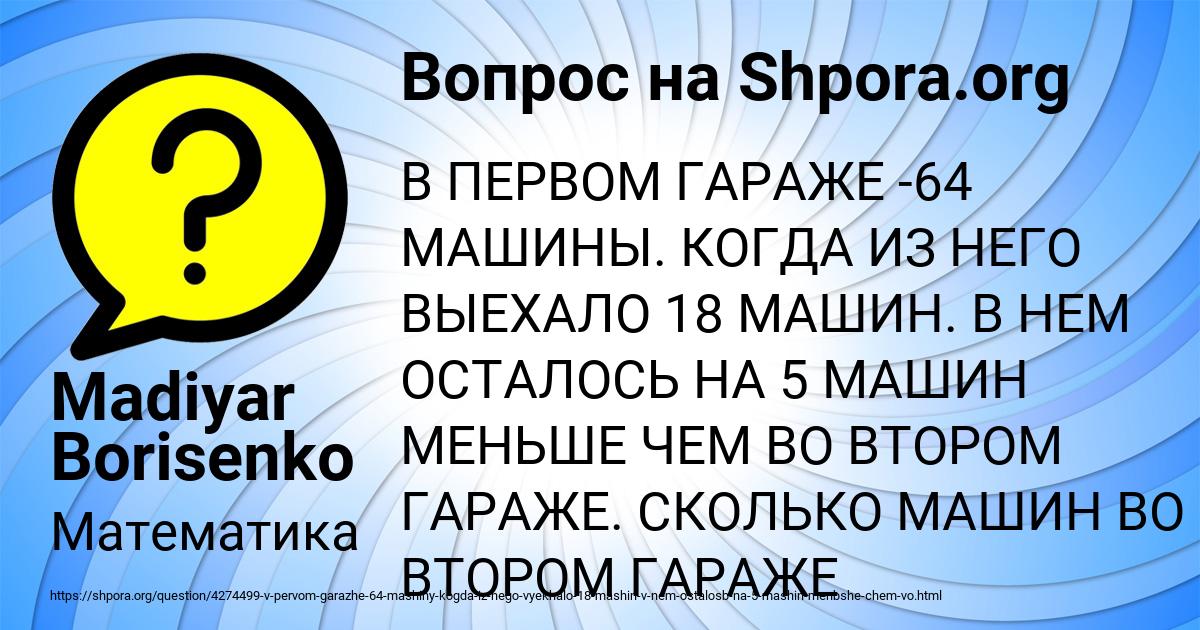 Картинка с текстом вопроса от пользователя Madiyar Borisenko