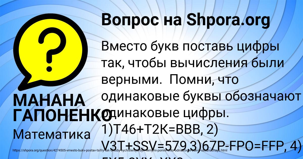 Картинка с текстом вопроса от пользователя МАНАНА ГАПОНЕНКО