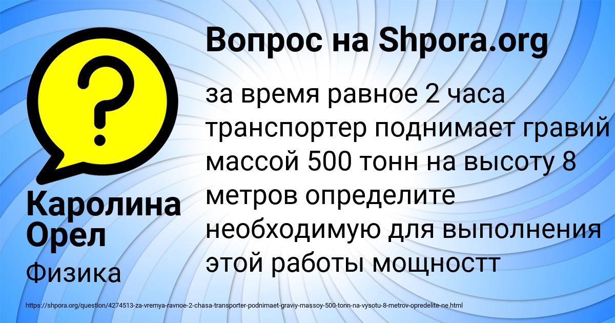 Картинка с текстом вопроса от пользователя Каролина Орел